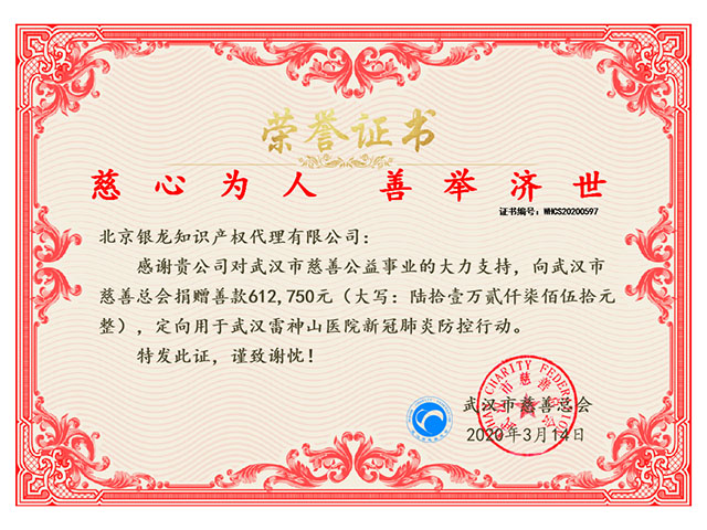 2020捐赠荣誉证书