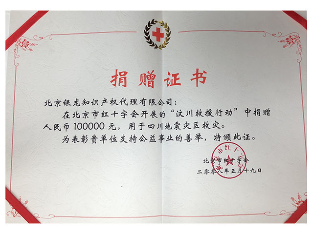 2008年红十字会奖状