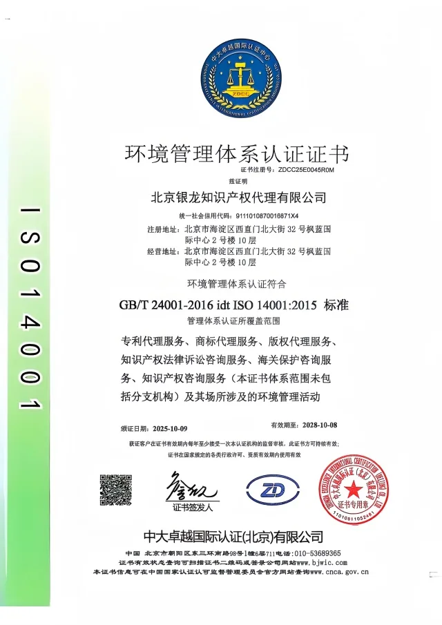 2025年通过环境管理体系认证