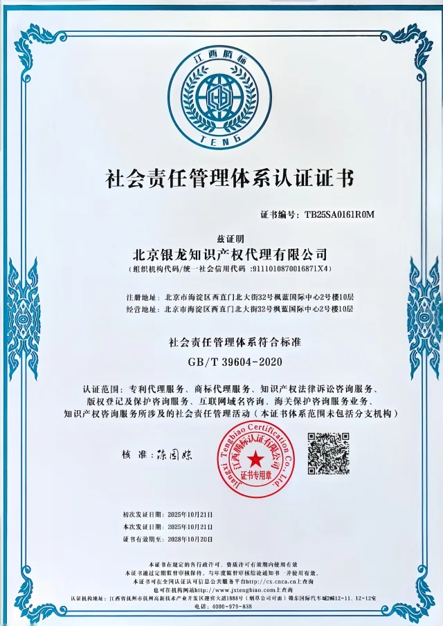 2025年通过社会责任管理体系认证