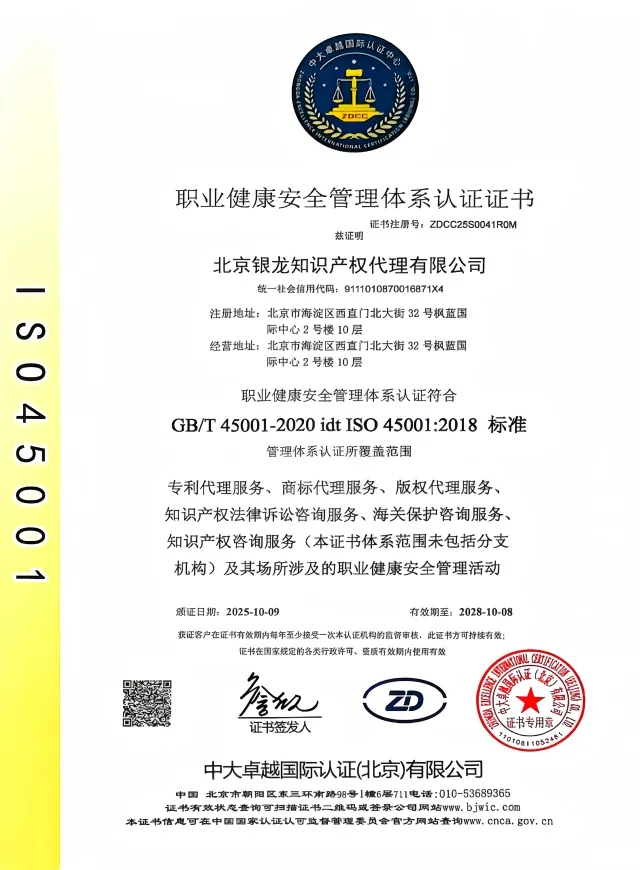 2025年通过职业健康安全管理体系认证
